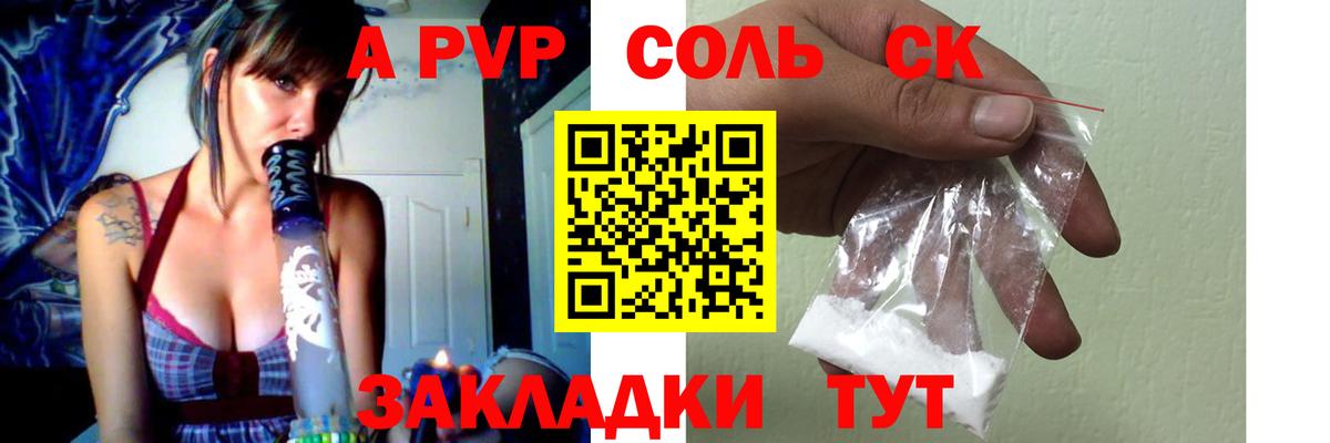 Alpha PVP Соль  APVP  Вход с VPN  Новоалександровск  А ПВП СК КРИС 