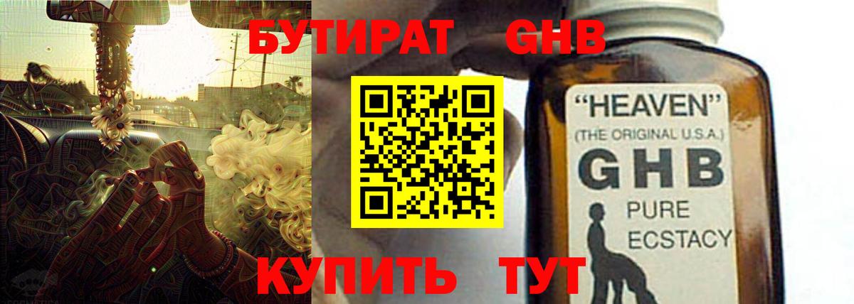 Новоалександровск  Бутират  Вход с VPN  БУТИРАТ BDO 
