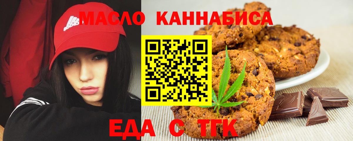 Печенье с ТГК марихуана Новоалександровск