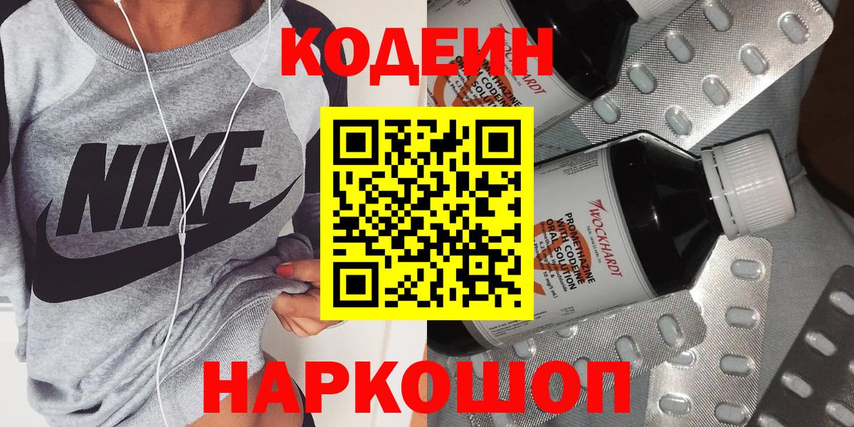 Кодеиновый сироп Lean Purple Drank Новоалександровск