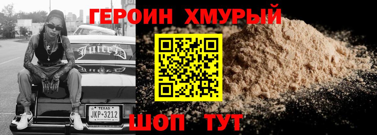 Героин VHQ Новоалександровск