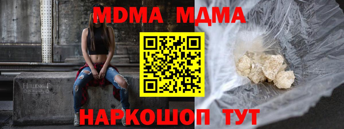 МДМА кристаллы  МДМА crystal  МДМА  Вход с VPN  Новоалександровск 