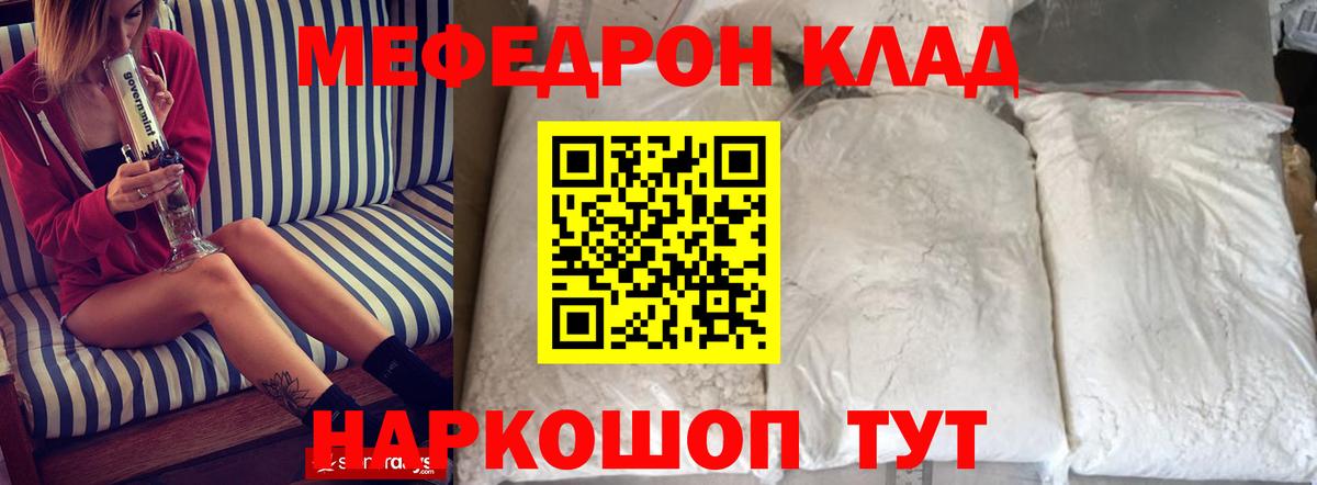 Мефедрон Новоалександровск