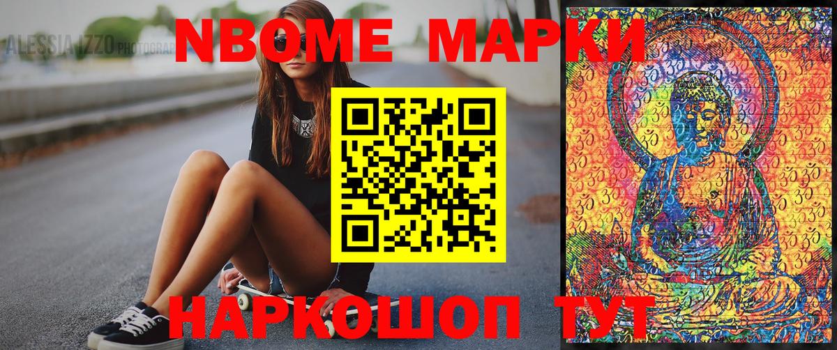 Новоалександровск  Марки N-bome 1,8мг  Вход с VPN 